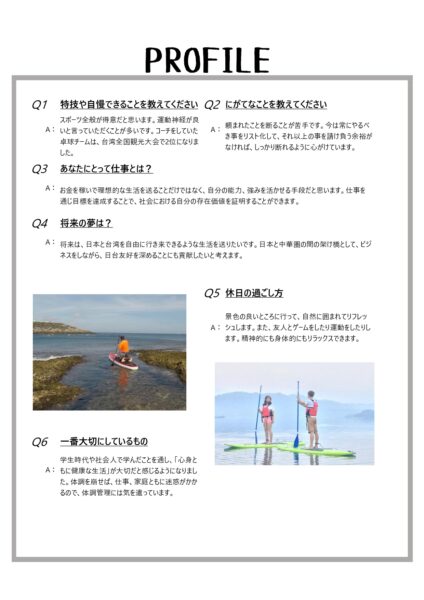 プロファイルBOOK