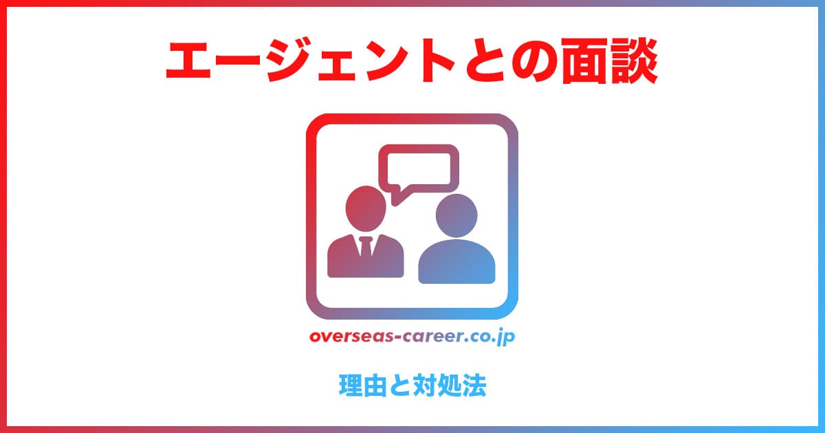 転職エージェントとの面談で泣く3つの理由と対処法