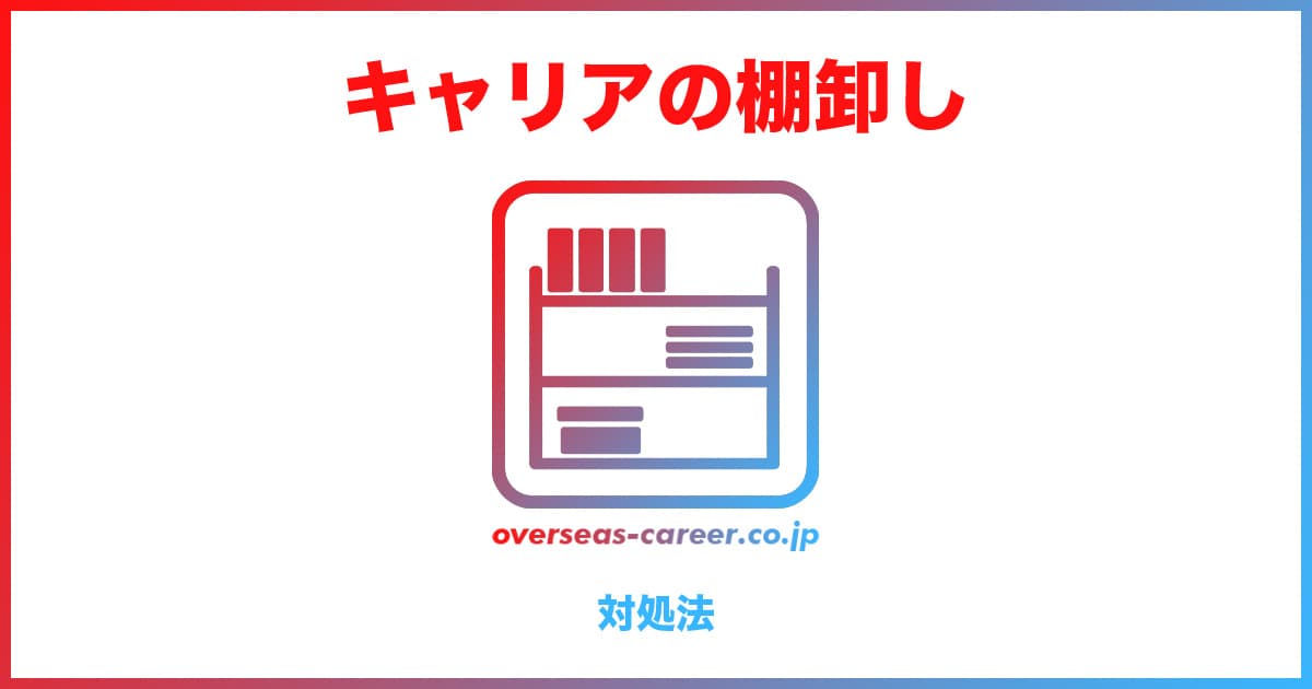 【転職活動】キャリアの棚卸しをしても「何もない」ときの対処法