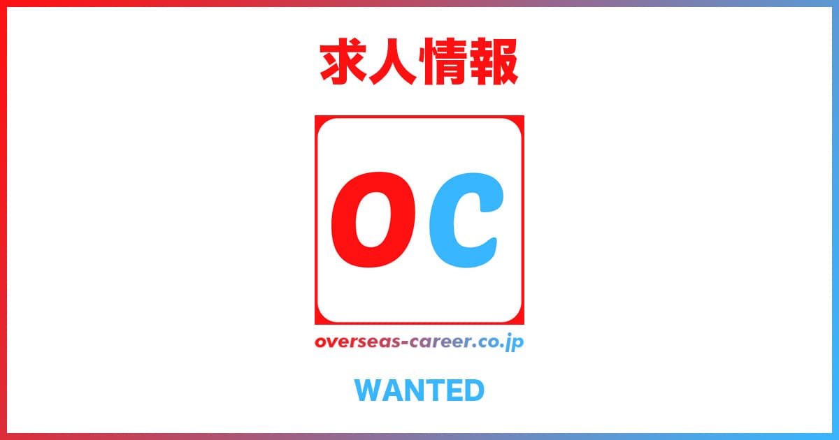 求人情報