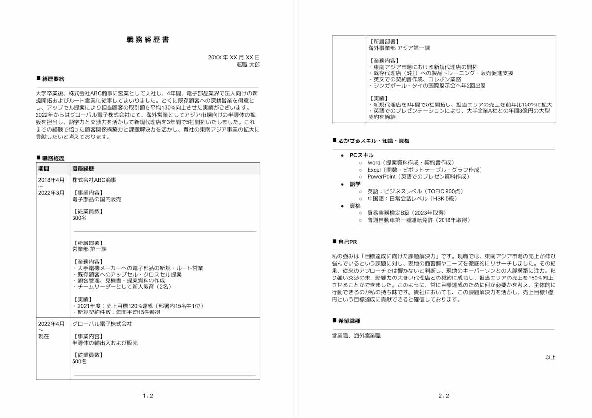 職務経歴書とは「転職活動の必須アイテム」
