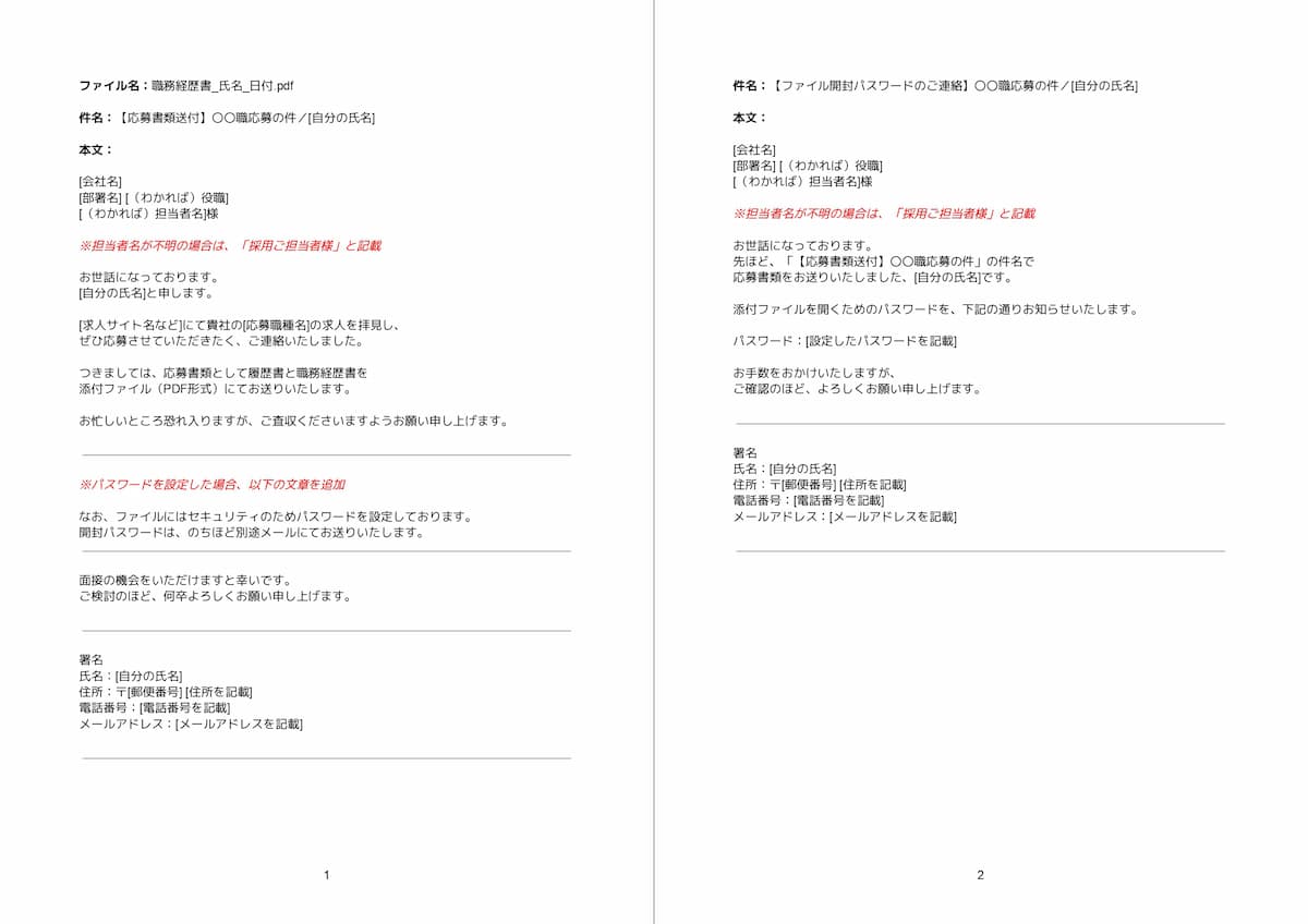 メールの書き方