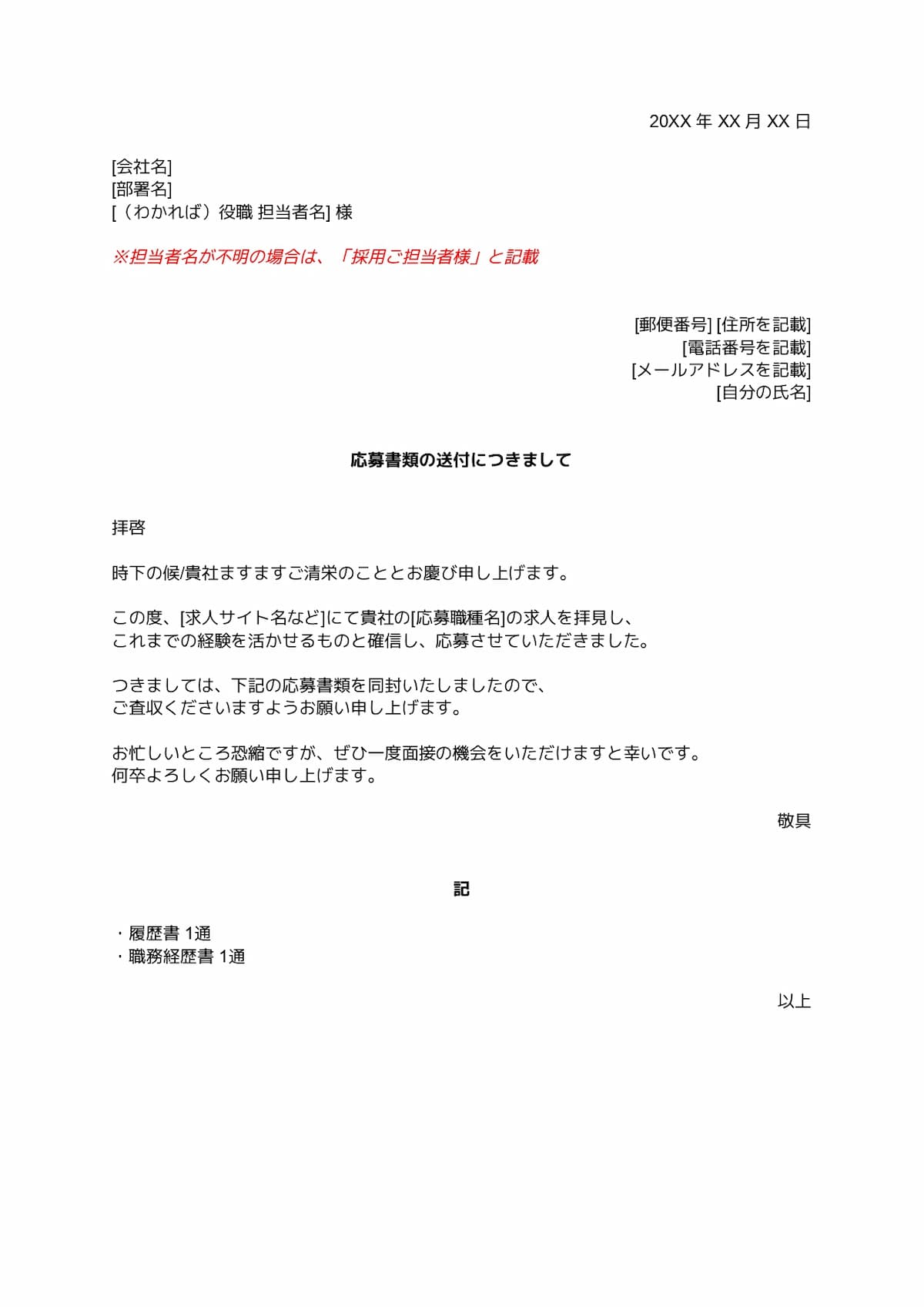 送付状（添え状）の書き方