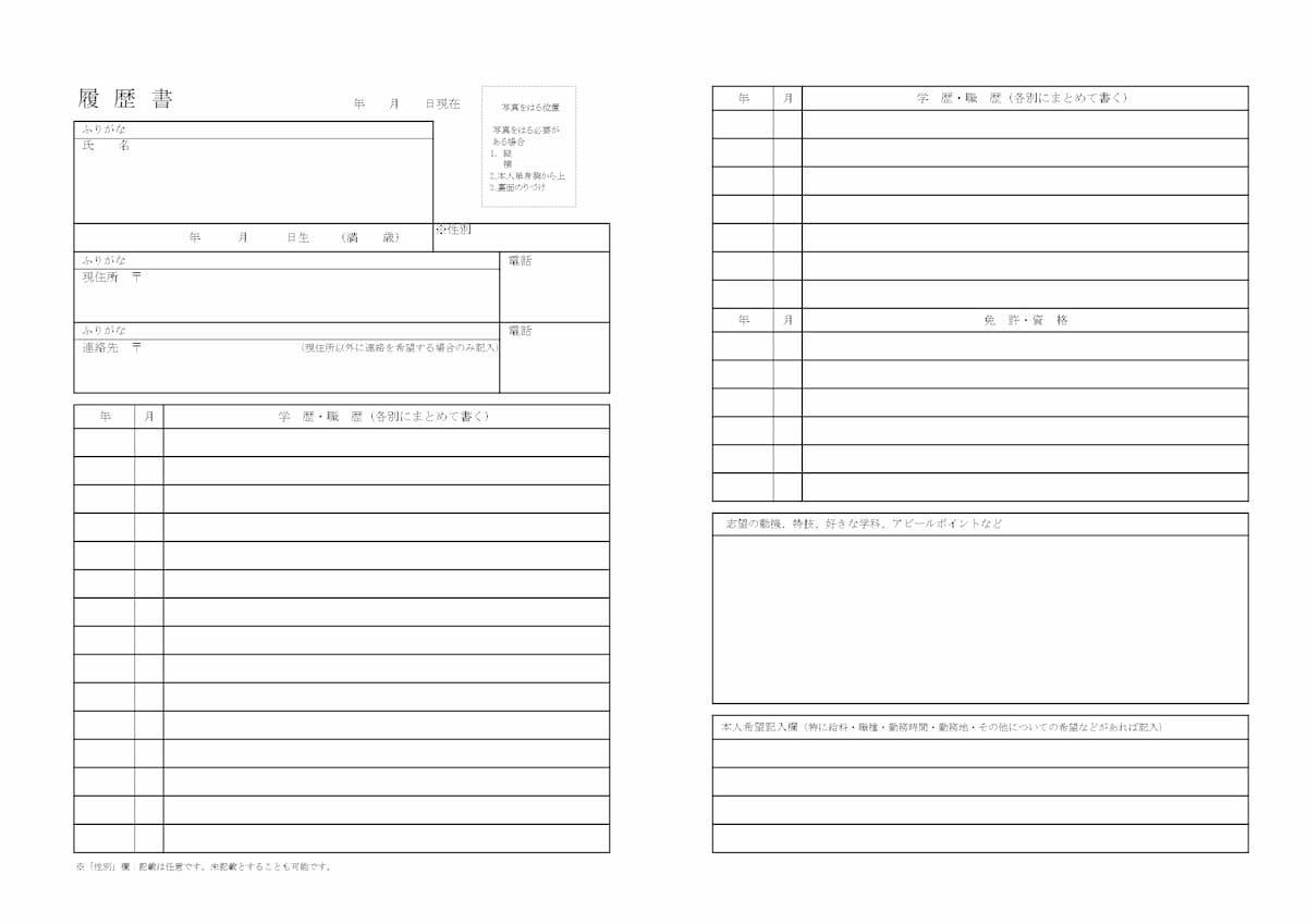 厚生労働省が推奨する履歴書テンプレートのダウンロードこちら