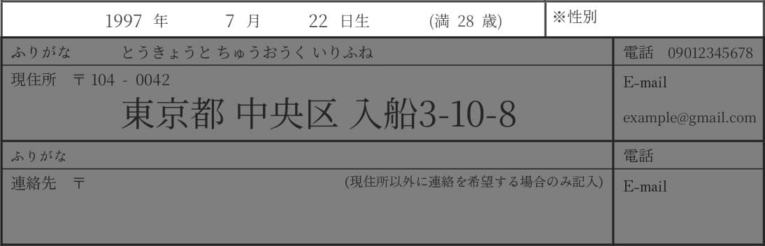 生年月日・年齢